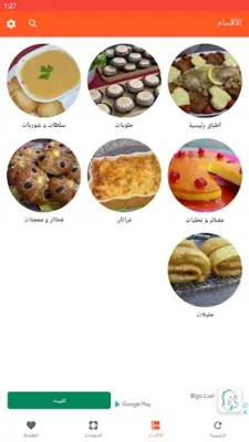 مطبخ ام وليد | وصفات طبخ android App screenshot 9