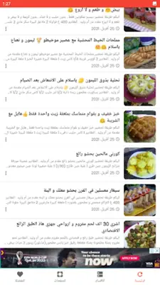 مطبخ ام وليد | وصفات طبخ android App screenshot 11