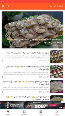 مطبخ ام وليد | وصفات طبخ android App screenshot 12