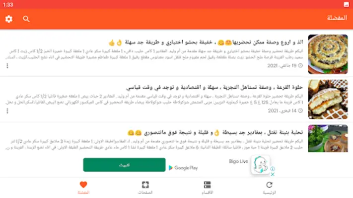 مطبخ ام وليد | وصفات طبخ android App screenshot 1