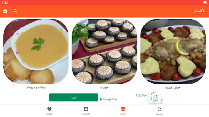 مطبخ ام وليد | وصفات طبخ android App screenshot 2