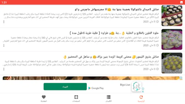 مطبخ ام وليد | وصفات طبخ android App screenshot 4