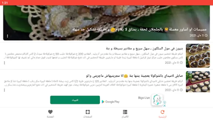 مطبخ ام وليد | وصفات طبخ android App screenshot 5