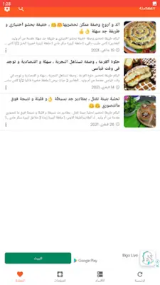 مطبخ ام وليد | وصفات طبخ android App screenshot 7