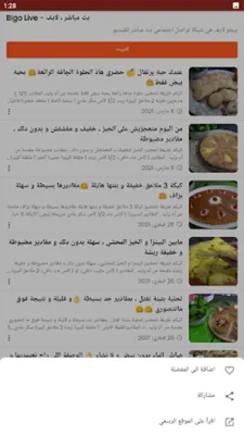 مطبخ ام وليد | وصفات طبخ android App screenshot 8